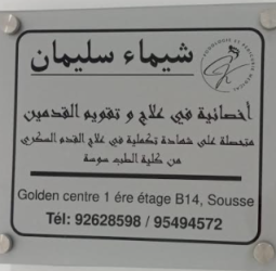 شيماء سليمان