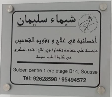 شيماء سليمان